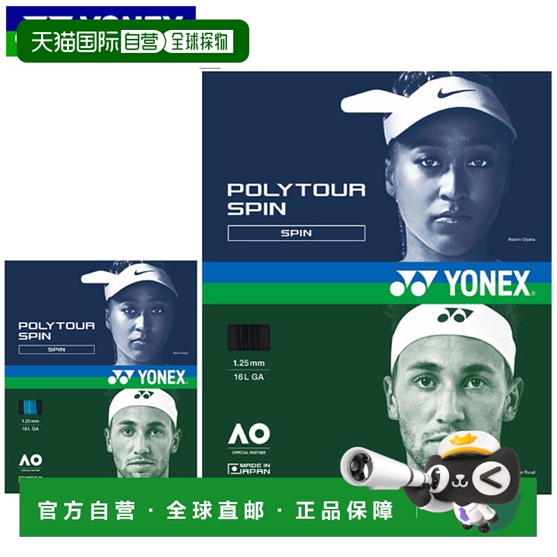 日本直邮YONEX 硬肠线 Polytour Spin 120 200M 聚酯单丝 用品 设