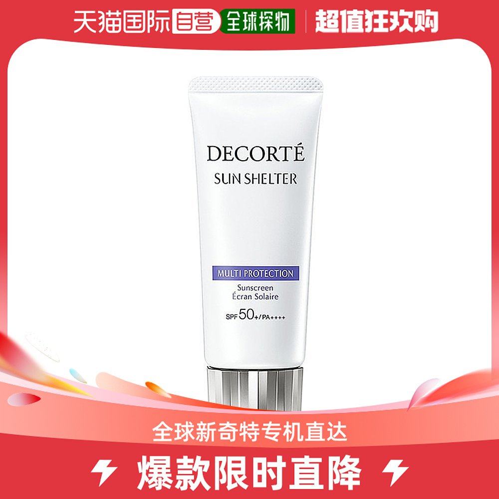 香港直邮黛珂多重防晒乳SPF50面部防晒霜轻薄60g