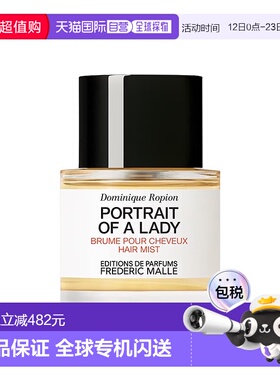 欧洲直邮Frederic Malle馥马尔发香喷雾50ml #贵妇肖像-Portrait