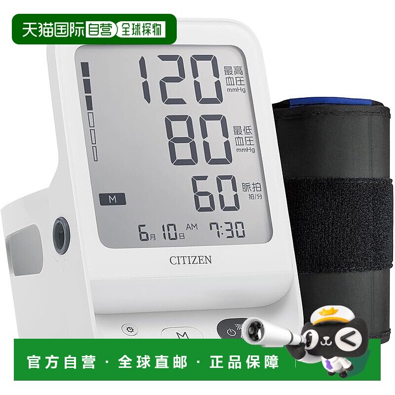 【日本直邮】CITIZEN 上臂式血压计 CHUH533西铁城