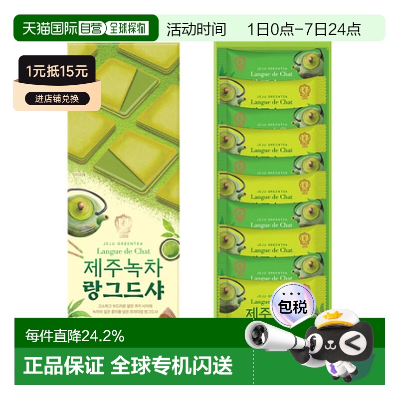 韩国直邮COLOMBIN 济州绿茶饼干(SMALL) 11g*10块黄油