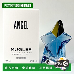 欧洲直邮穆格勒 天使异星 浓香水 100ML 简装正品