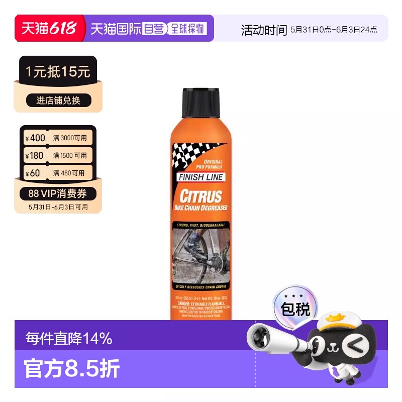 自营美國FINISHLINE终点线CITRUS终点线环保浓缩除油剂自行车链条