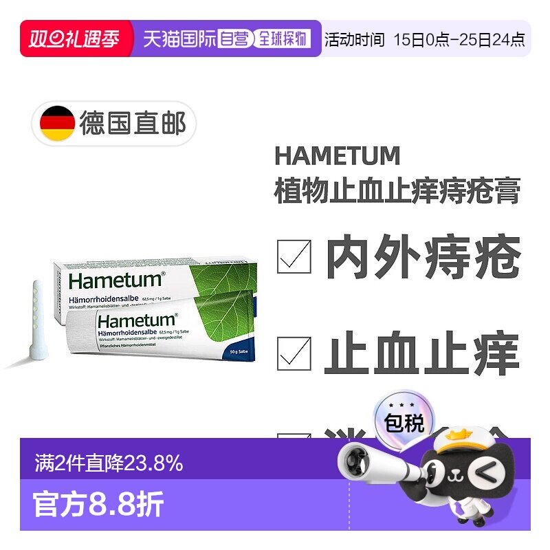 欧洲直邮德国药房Hametum止血止痒痔疮膏50g天然植物孕妇可用
