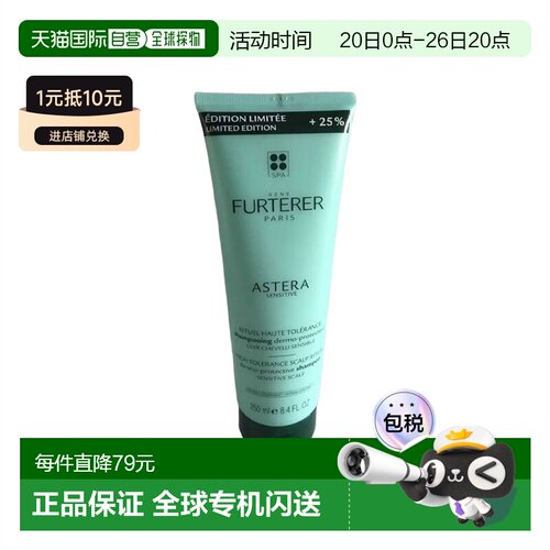 欧洲直邮Rene Furterer馥绿德雅舒缓清润洗发水露250ml 无硅正品