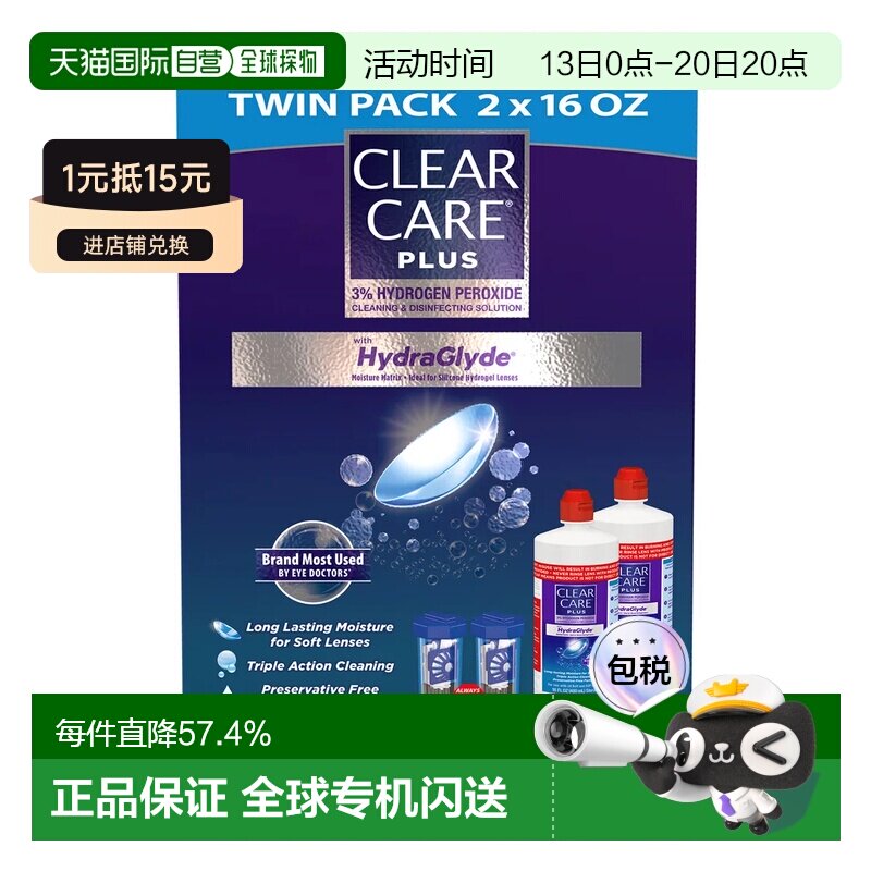 美国直邮爱尔康蓝澈Clear Care双氧水隐形眼镜角膜塑形正品