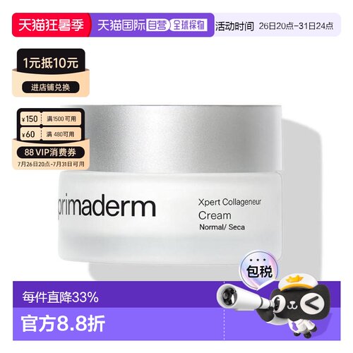 西班牙直邮PRIMADERM培丽得胶原胜肽焕肤面霜50g紧致肌肤淡正品