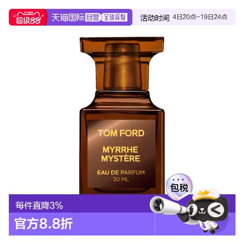 欧洲直邮TF汤姆福特隐秘没药香水30ml EDP男女士香水 琥珀木正品