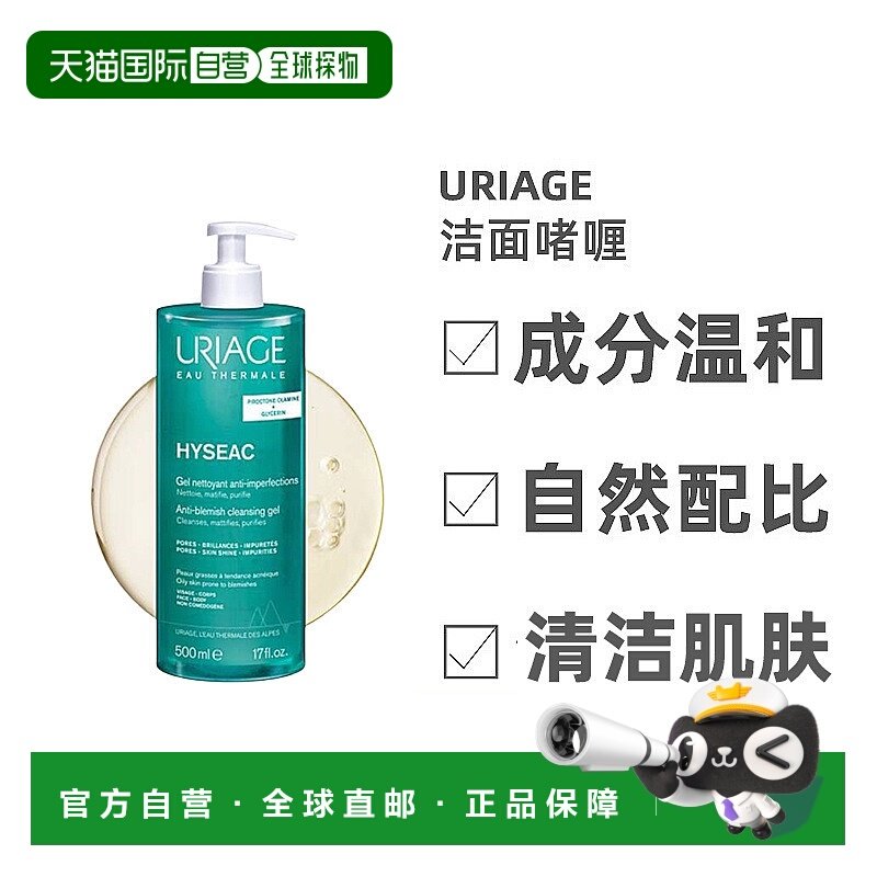欧洲直邮Uriage/依泉平衡油脂洁面啫喱150-500ml/瓶 轻柔低泡正品,美容护肤/美体/精油,洁面,淘宝优惠券,粉丝福利购,淘宝优惠卷