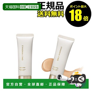 正品 日本直邮Only 效期至少剩半年 BB霜焕发光彩 Minerals