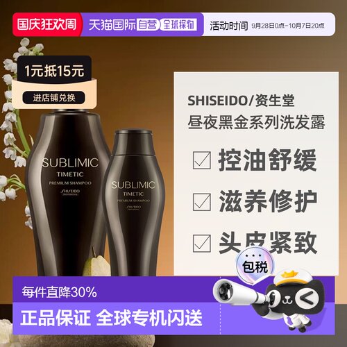 海外直邮日本shiseido/资生堂昼夜黑钻黑金洗发水护理道正品