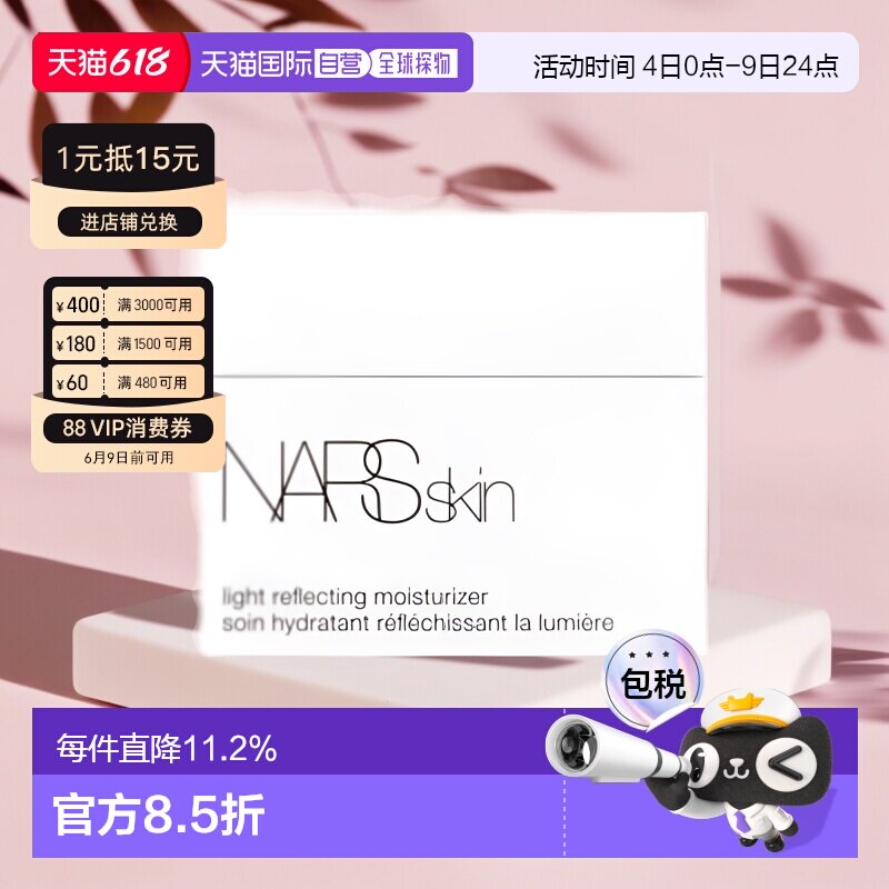 香港直邮Nars娜斯无油大白面霜细腻贴妆润肤光滑水润14ml正品27.1