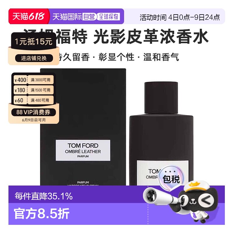 欧洲直邮Tom&nbsp;Ford&nbsp;汤姆福特光影皮革香水&nbsp;香精版50/100ml正品