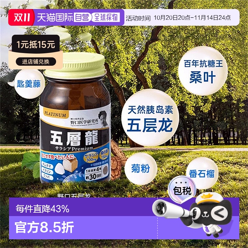 日本直邮野口医学研究所 膳食营养补充剂 五层龙增强健康120粒