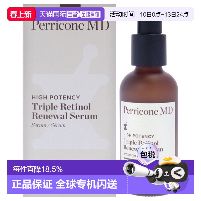 美国直邮Perricone MD裴礼康高能三重视黄醇焕活精华液男女正品