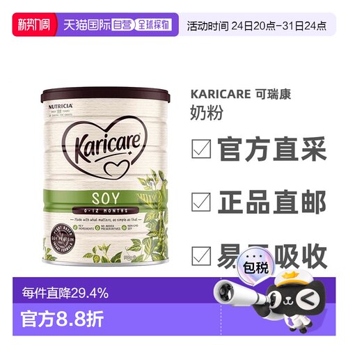澳大利亚直邮Karicare可瑞康大豆蛋白婴儿奶粉易吸收0-12月900g
