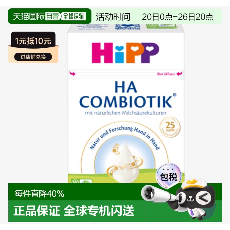 欧洲直邮hipp德国喜宝适度水解HA PRE段婴幼儿牛奶粉0-6个月600g