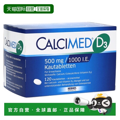 欧洲直邮德国Calcimed钙500维D1000补钙咀嚼片120粒缺钙骨质疏松