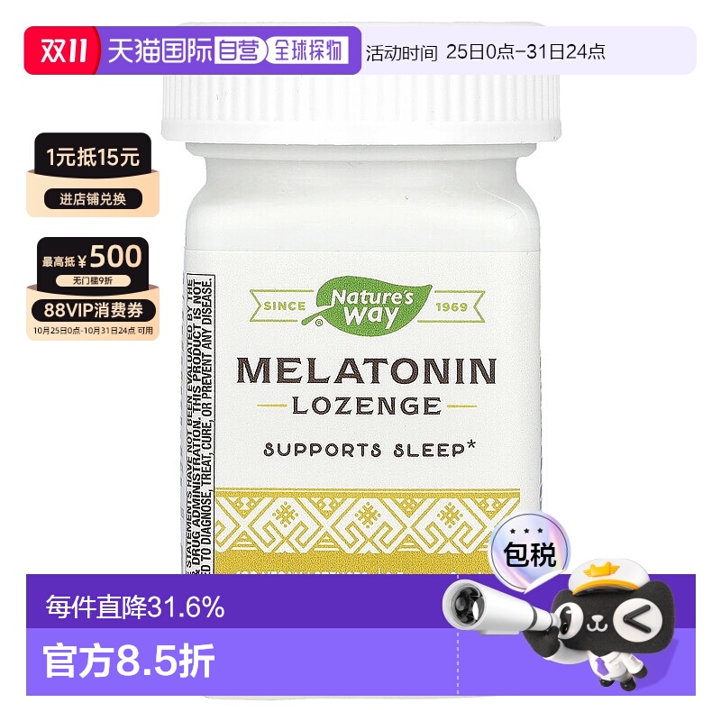香港直发Nature'sWay然萃维褪黑素含片有助于优化睡眠安神100片