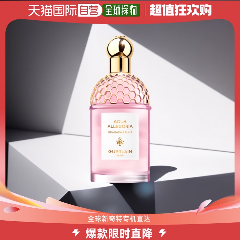 香港直邮Guerlain娇兰花草水语圆舞榴光淡香水75ml