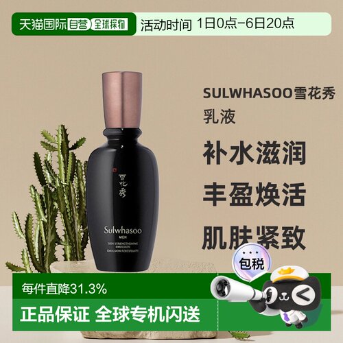 韩国直邮Sulwhasoo雪花秀乳液补水滋润丰盈焕活肌肤紧致90ml正品