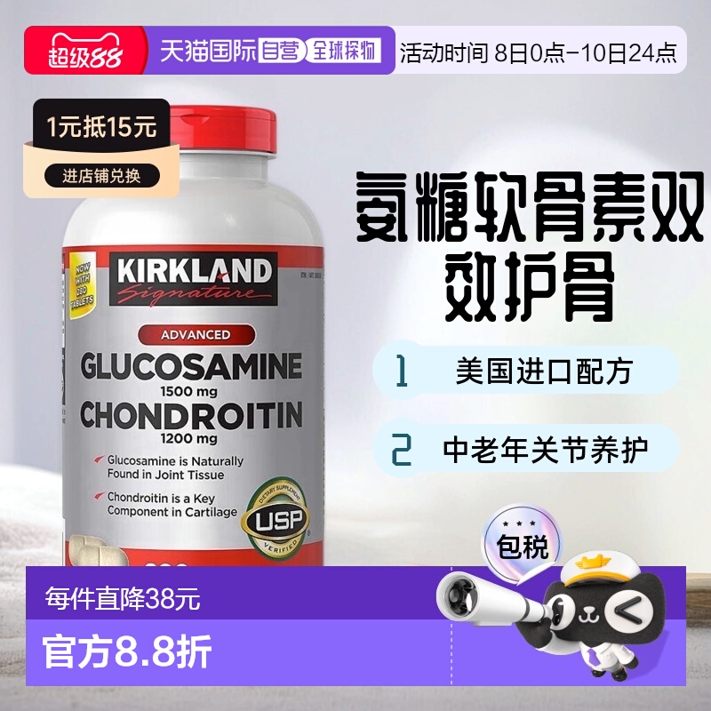 香港直邮kirkland/柯克兰 氨基葡萄糖氨糖钙片维骨力MSM 280片/瓶