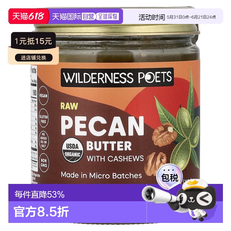 香港直邮Wilderness Poets LLC,有机未加工脂，含腰果，8 盎司（2