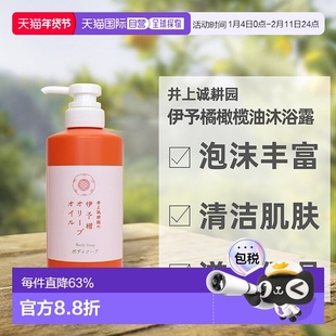 日本直邮井上诚耕园橄榄油伊予柑橘沐浴露保湿滋润清洁男女450ml