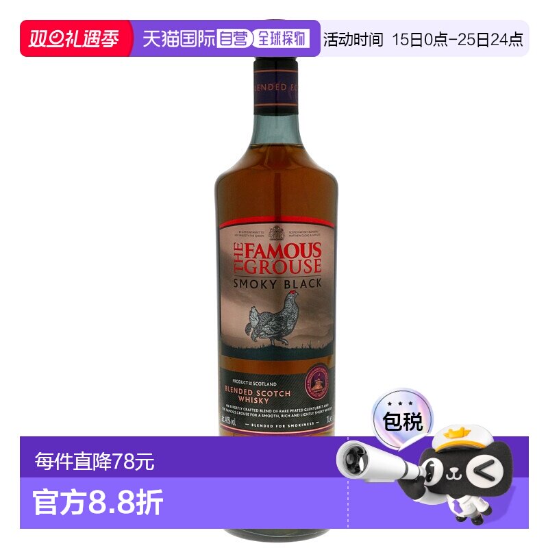 欧洲直邮Famous Grouse Smoky Black 优质品牌正品保障