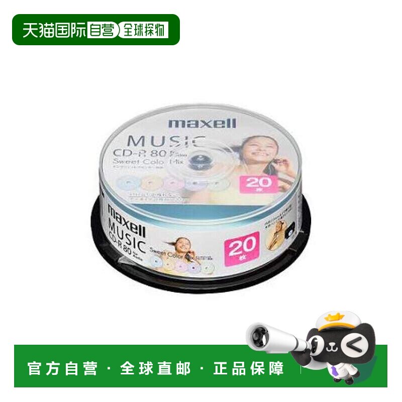 【日本直邮】maxell麦克赛尔 刻录盘光盘CD-R 20片 CDRA80PSM.20S