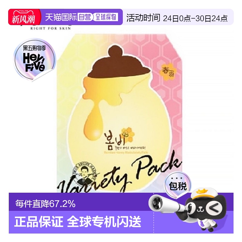 韩国直邮PAPA RECIPE 春雨 混合蜂蜜面膜 25g*10正品