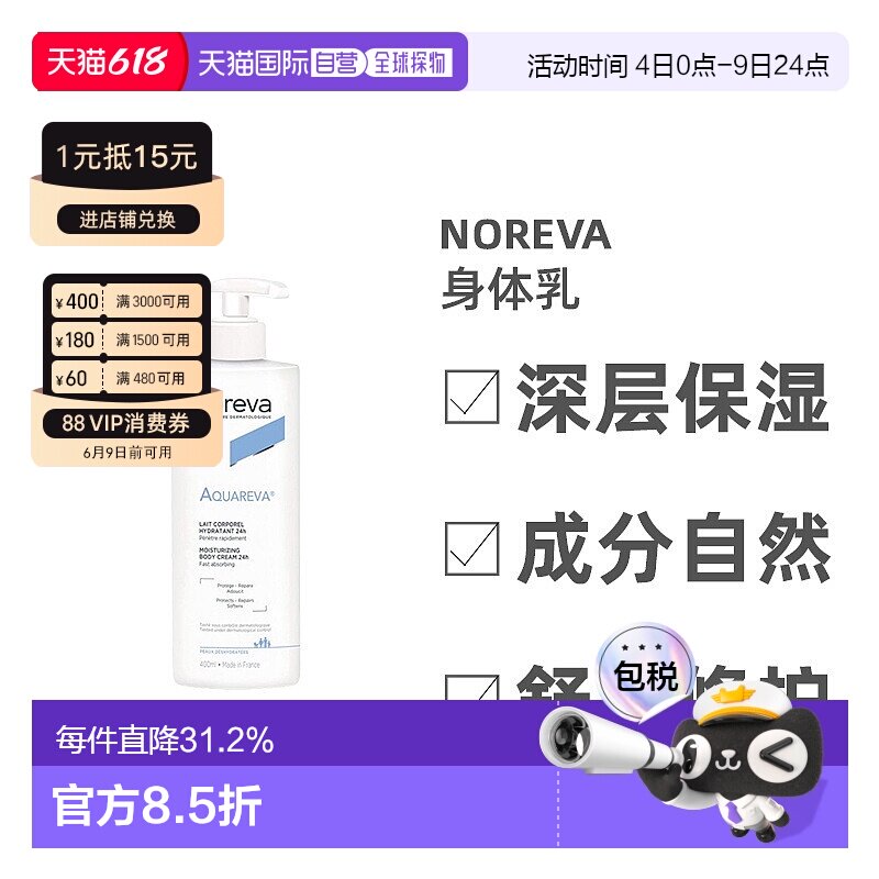 欧洲直邮Noreva/欧诺颜24H持久保湿身体乳400ml/瓶正品甘油修护