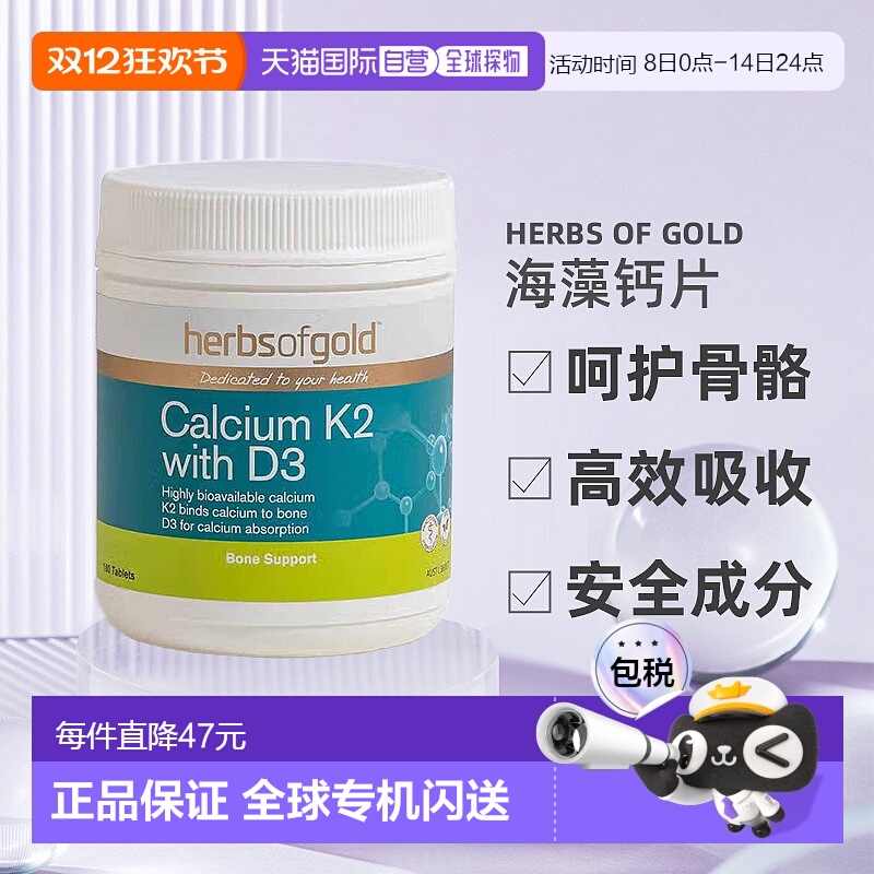 澳大利亚直邮Herbs Of Gold和丽康K2+D3海藻钙片强健骨骼180粒