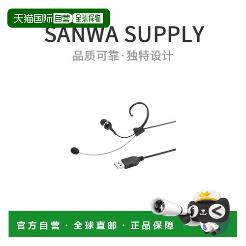 【日本直邮】SANWA SUPPLYUSB耳机一只耳朵型MM-HSU04BK