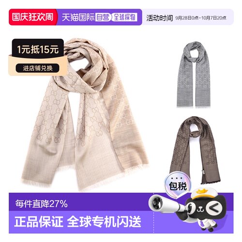 Gucci古驰羊毛真丝围巾春秋薄款披肩男女同款简约百搭