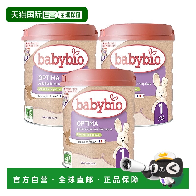 欧洲直邮Babybio母乳婴儿奶粉2400g1段有机母乳型婴儿奶粉