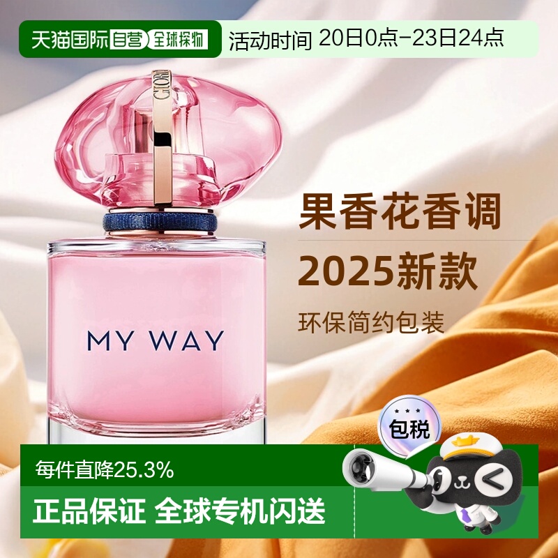 欧洲直邮Armani阿玛尼MYWAY自由无界果香版女士香水30/50/90ml正