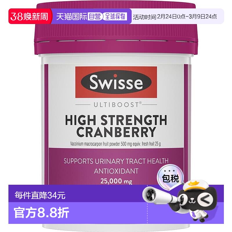 澳大利亚直邮Swisse 高浓度蔓越莓精华胶囊 呵护泌尿系统 90粒/瓶