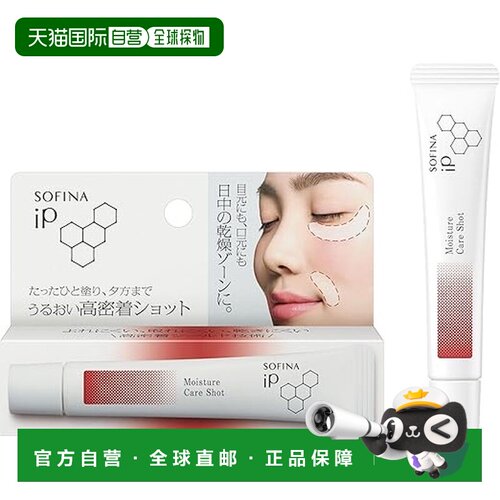 日本直邮sofina/苏菲娜  精华液正品保湿
