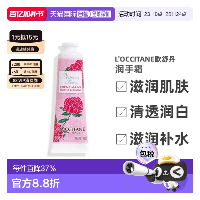香港直邮L'occitane/欧舒丹 牡丹深层润手霜滋润正品效期至27.4