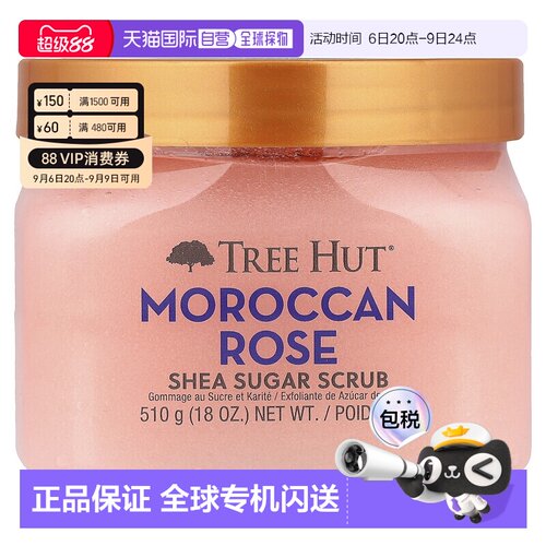 香港直邮Tree Hut乳木果糖磨砂膏摩洛哥玫瑰，18 盎司（510 正品