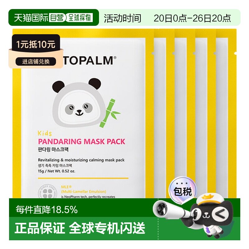 韩国直邮爱多康 ATOPALM 熊猫儿童面膜15g*10修护正品保湿卡通