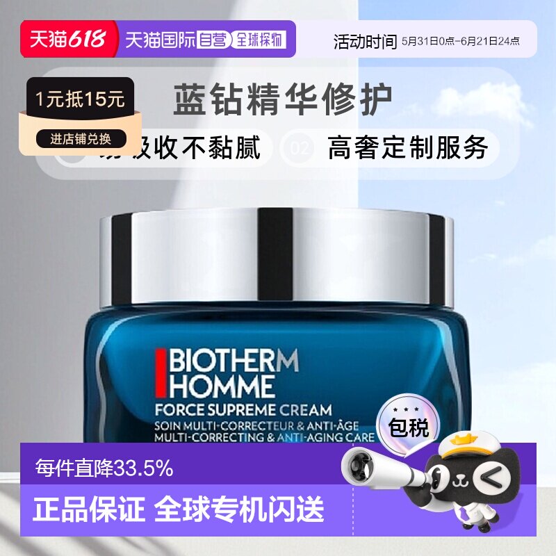 欧洲直邮Biotherm碧欧泉男士蓝钻精华面霜50ml易吸收不黏腻正品