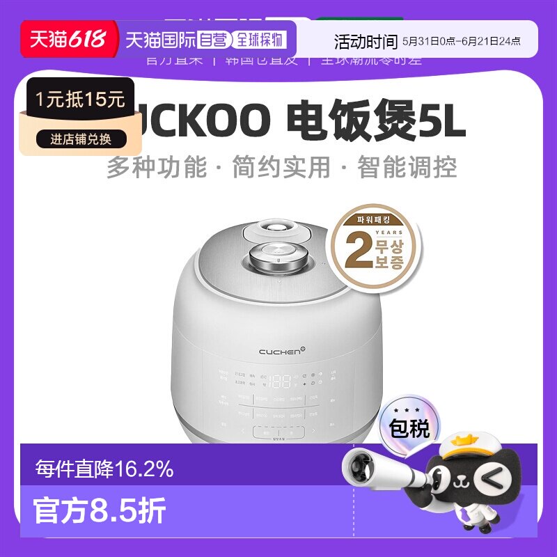 韩国直邮CUCHEN酷晨IH电饭煲5L大容量智能电饭锅3人-10人RPK1070W