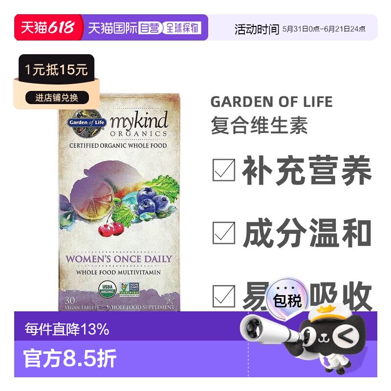 香港直发garden of life女性补充剂全食复合维生素30片装素食