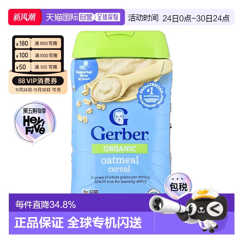 香港直发Gerber嘉宝有机燕麦片谷物原料美味促进营养健康正品227g