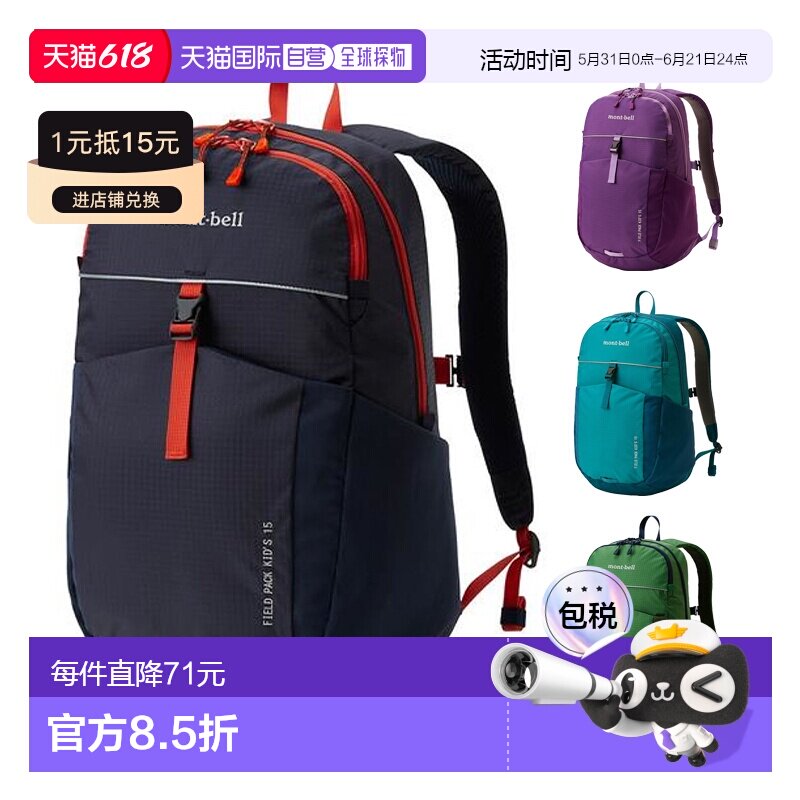 1h可退 日本直邮montbell 儿童户外背包15L徒步旅行双肩包1133342