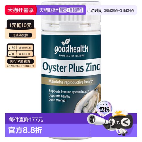 澳大利亚直邮Goodhealth纽好康牡蛎精片生蚝精保健品男性活力片60