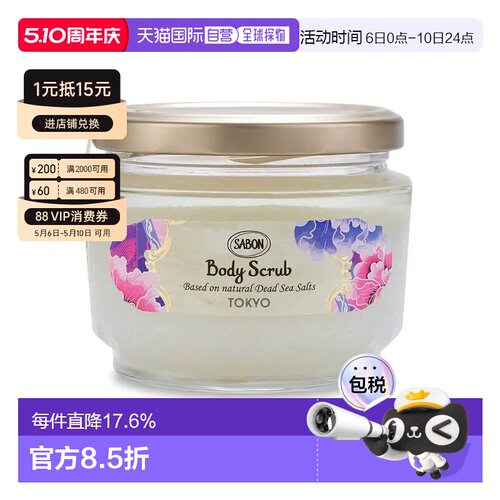 日本直邮SABON东京限定身体磨砂膏600g清新柑橘清洁肌肤光滑正品