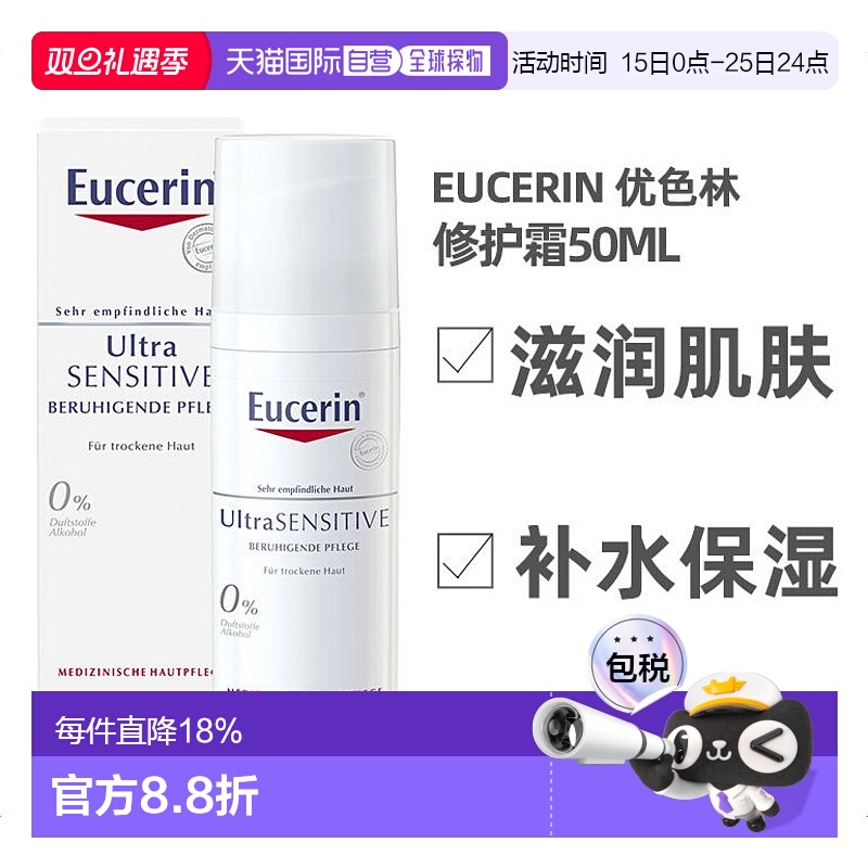 欧洲直邮Eucerin德国优色林修红舒安霜50ml干性皮肤滋润型修复乳